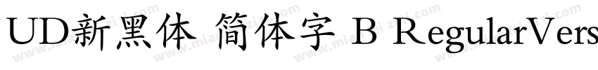 UD新黑体 简体字 B RegularVersion 1000字体转换